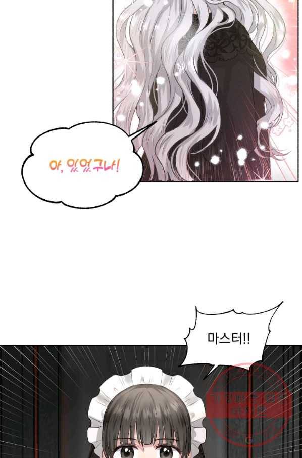 흑역사를 없애는 법 1화 30