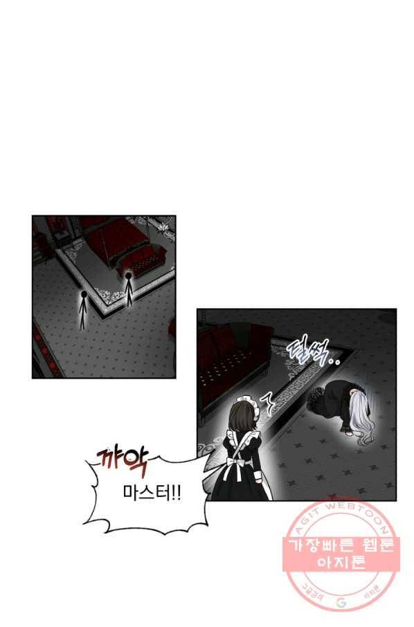 흑역사를 없애는 법 1화 32