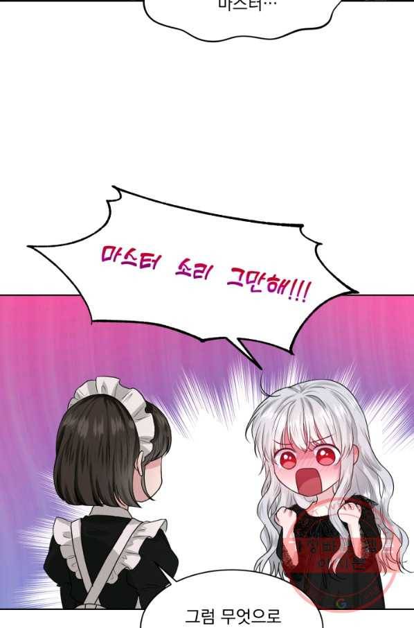 흑역사를 없애는 법 1화 34
