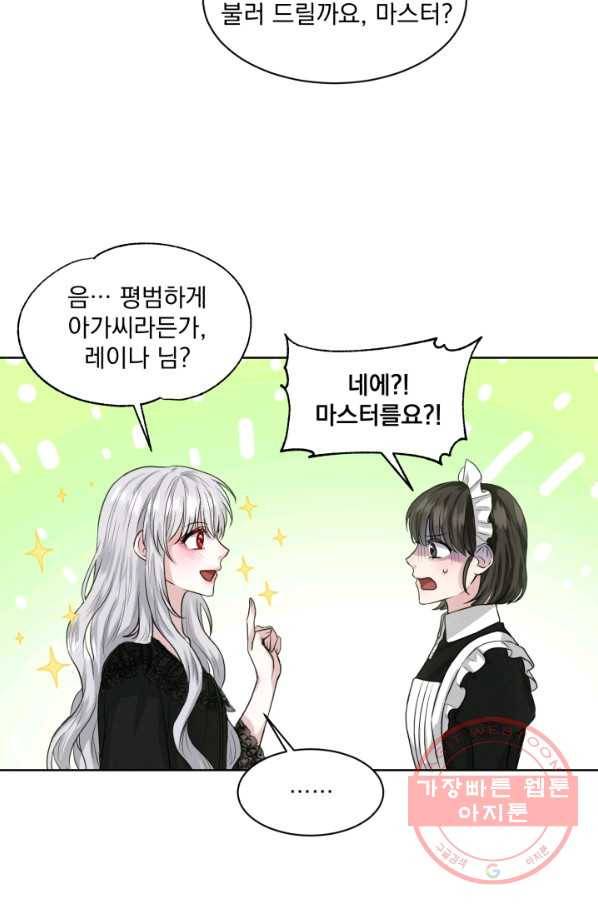 흑역사를 없애는 법 1화 35