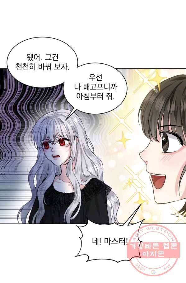 흑역사를 없애는 법 1화 36