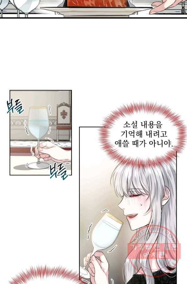 흑역사를 없애는 법 1화 38