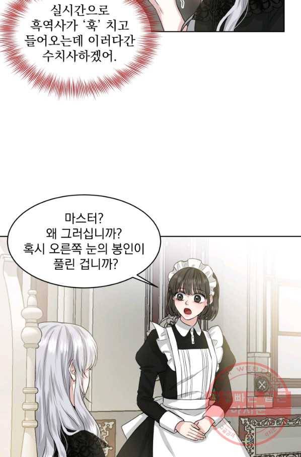 흑역사를 없애는 법 1화 39