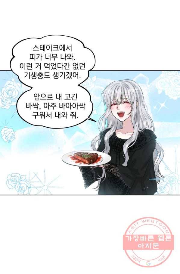 흑역사를 없애는 법 1화 41