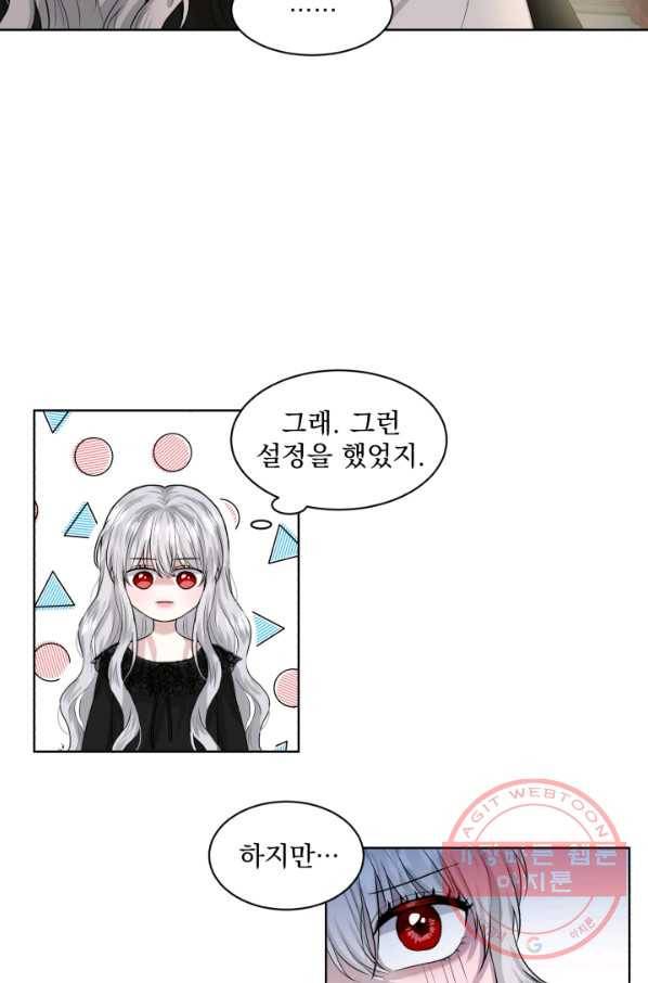 흑역사를 없애는 법 1화 52