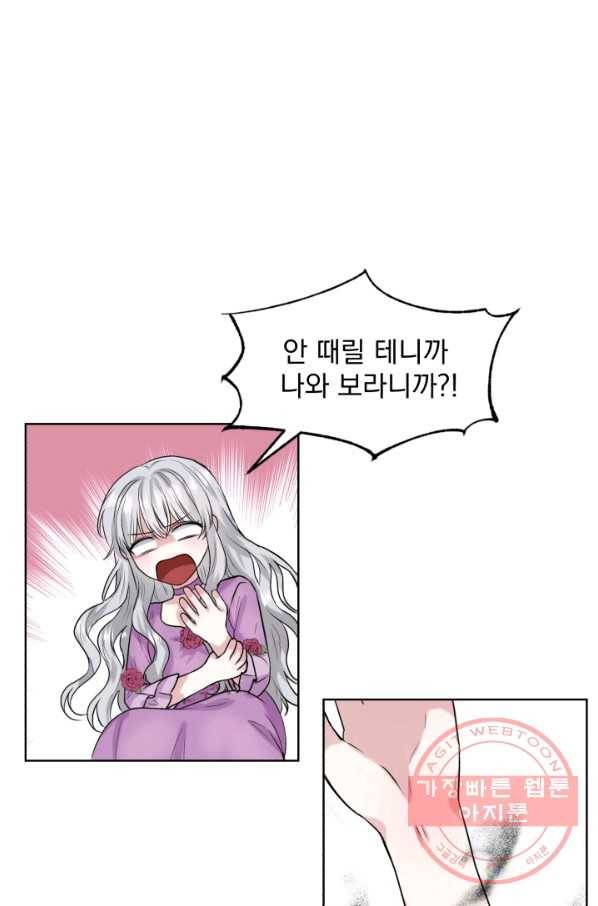 흑역사를 없애는 법 1화 62