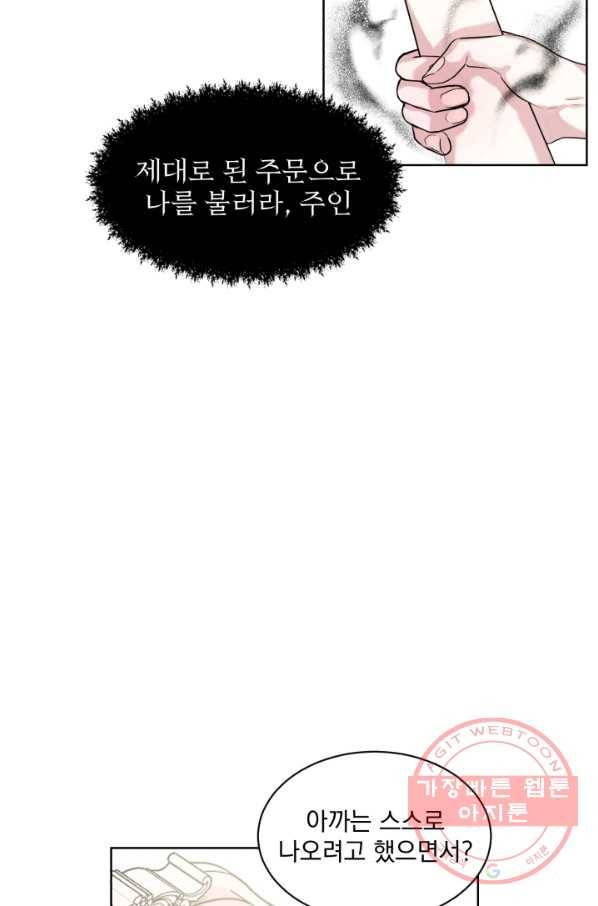 흑역사를 없애는 법 1화 63