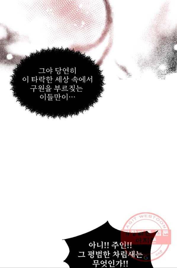흑역사를 없애는 법 1화 67