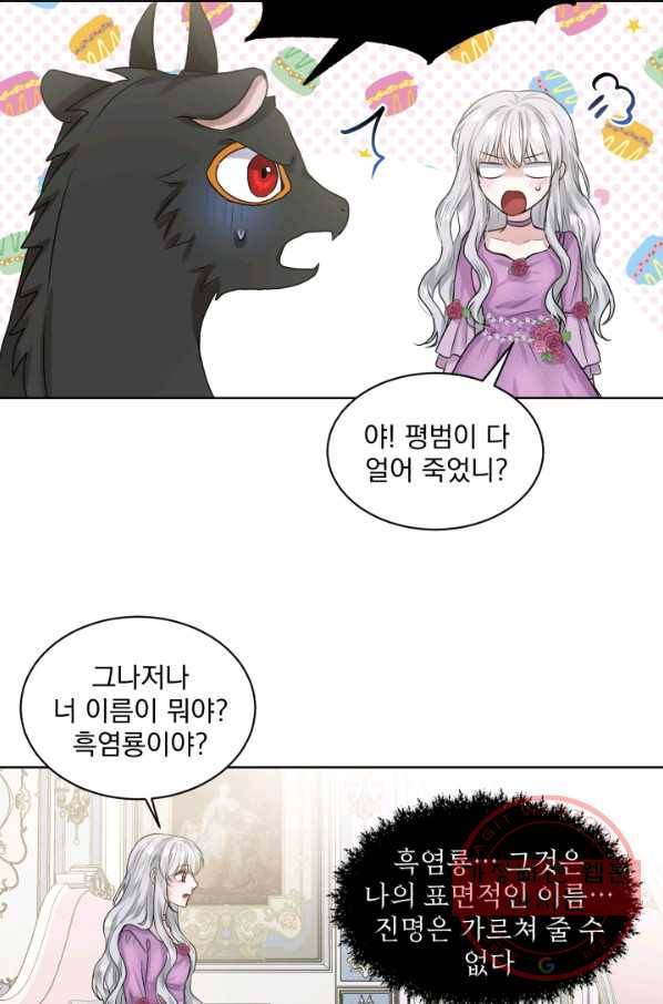 흑역사를 없애는 법 1화 68