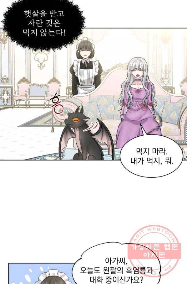 흑역사를 없애는 법 1화 73