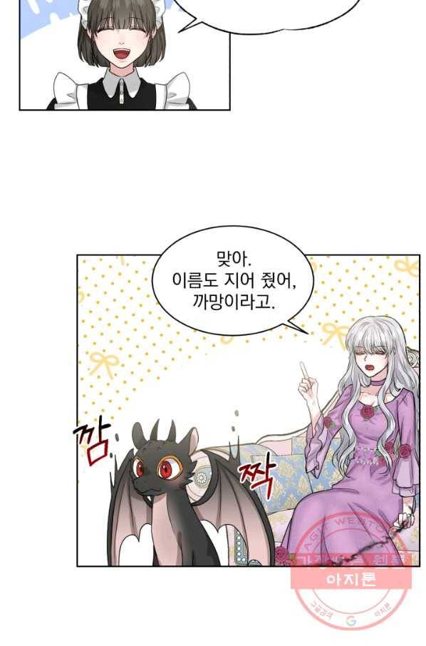 흑역사를 없애는 법 1화 74