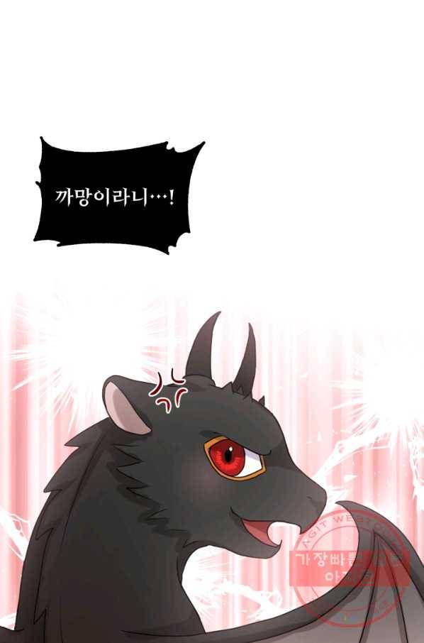 흑역사를 없애는 법 1화 75