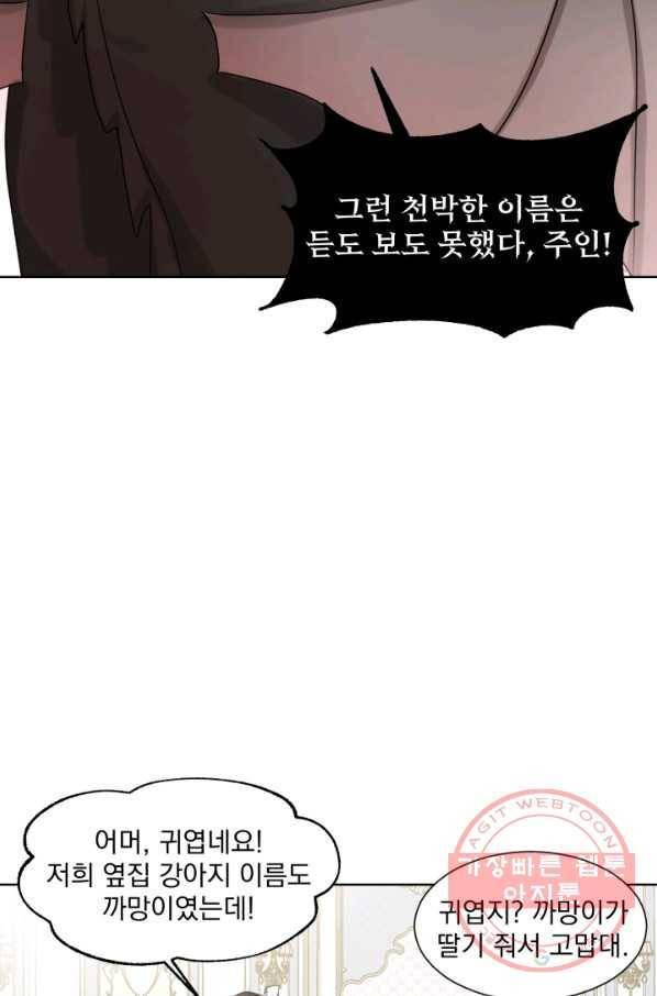 흑역사를 없애는 법 1화 76