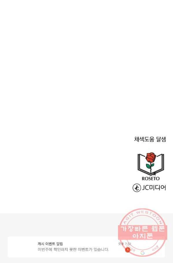 흑역사를 없애는 법 1화 86