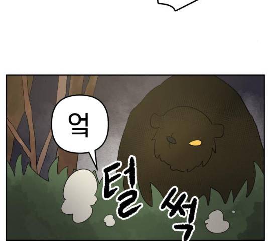 그 개, 만두 32화 5