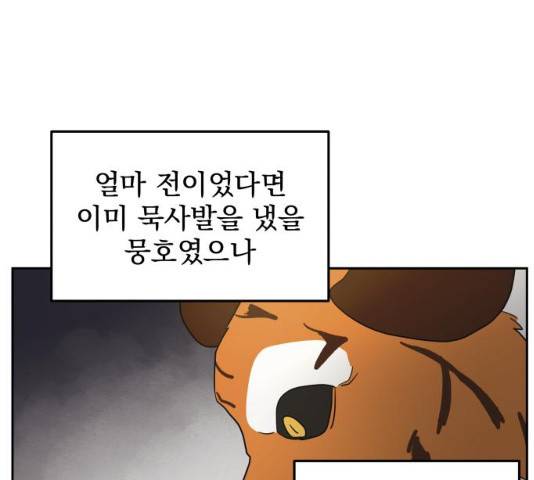 그 개, 만두 32화 7