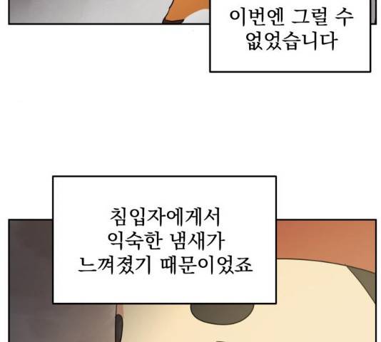 그 개, 만두 32화 8