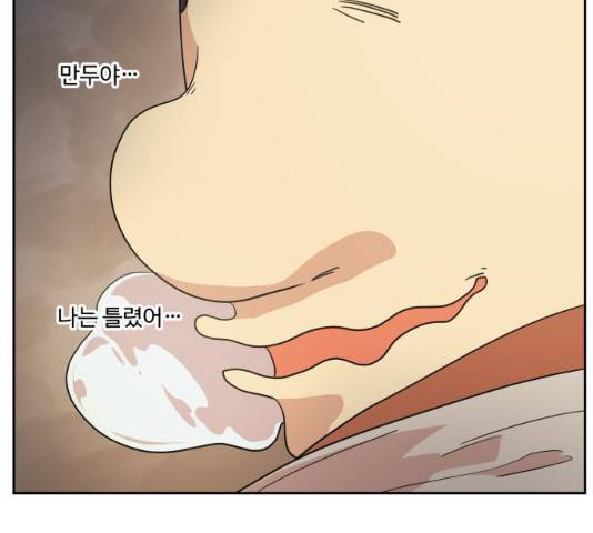 그 개, 만두 32화 9