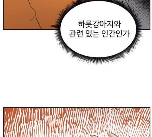 그 개, 만두 32화 11