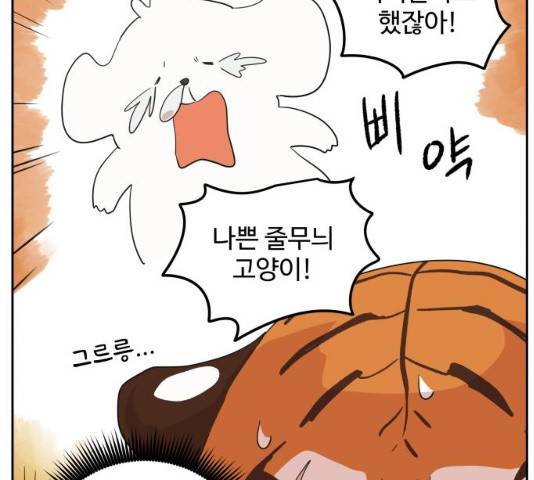 그 개, 만두 32화 15