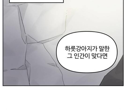 그 개, 만두 32화 19