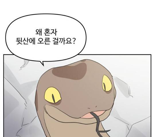 그 개, 만두 32화 20