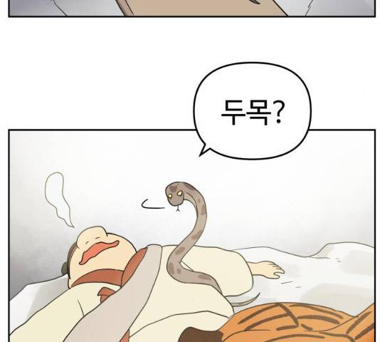 그 개, 만두 32화 21