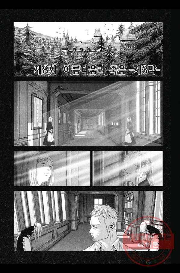 마녀와 야수 11화 2