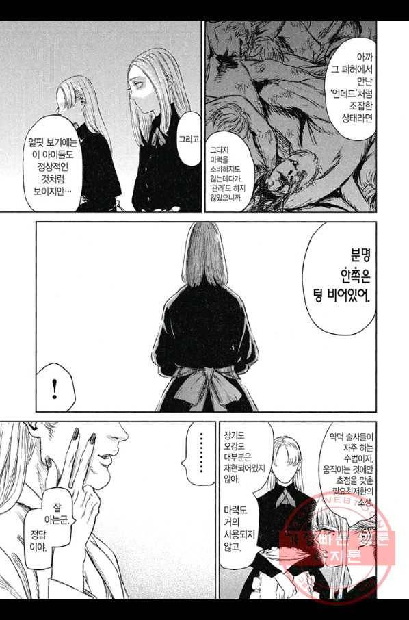 마녀와 야수 11화 10