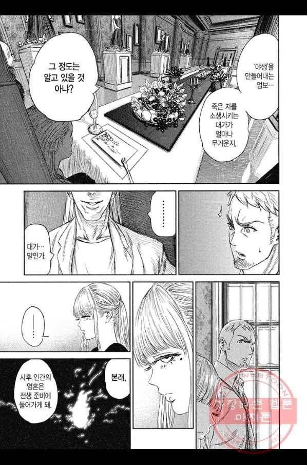 마녀와 야수 11화 12