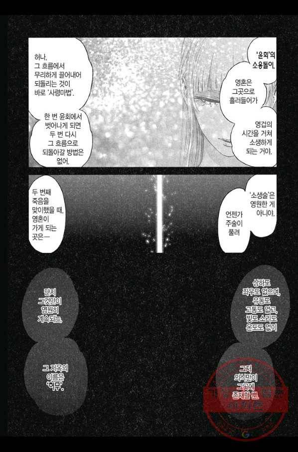 마녀와 야수 11화 13