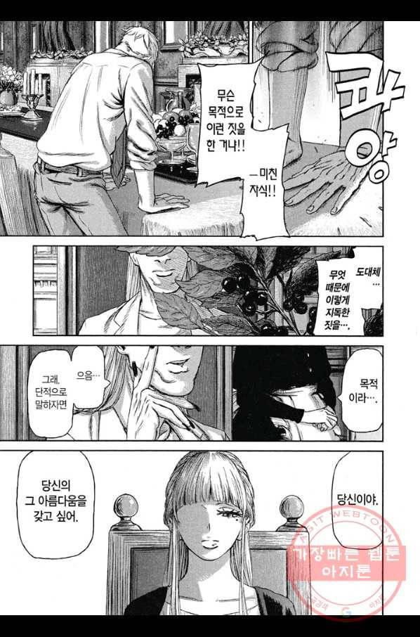 마녀와 야수 11화 16