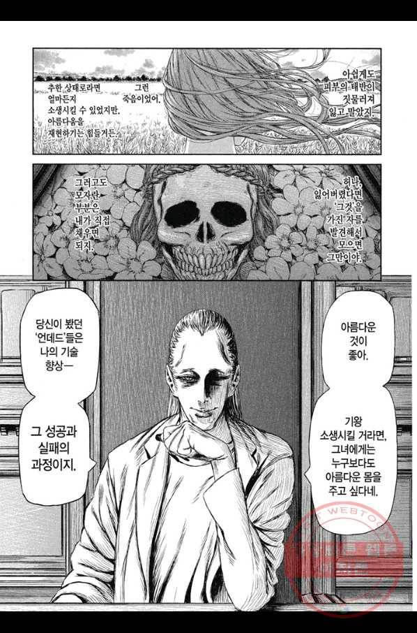 마녀와 야수 11화 18