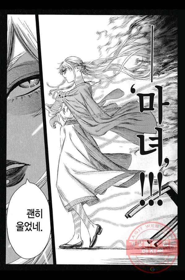 마녀와 야수 11화 25