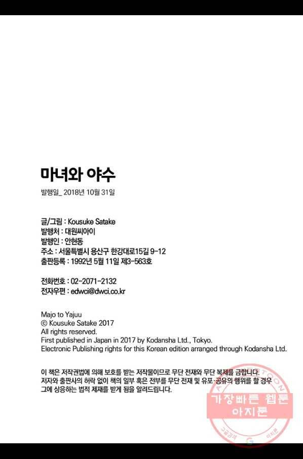 마녀와 야수 11화 26