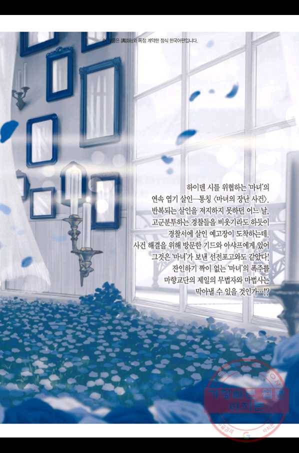 마녀와 야수 11화 27