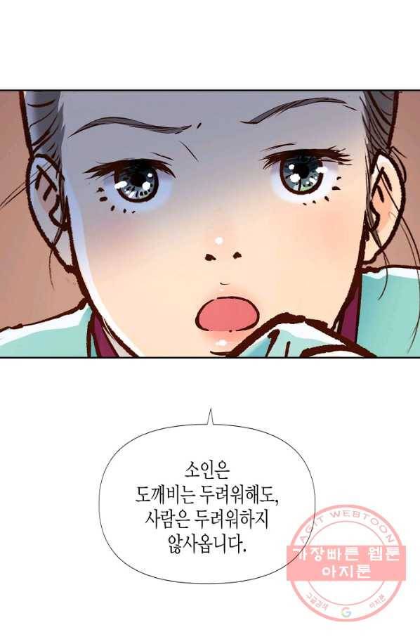 옷소매 붉은 끝동 15화 6