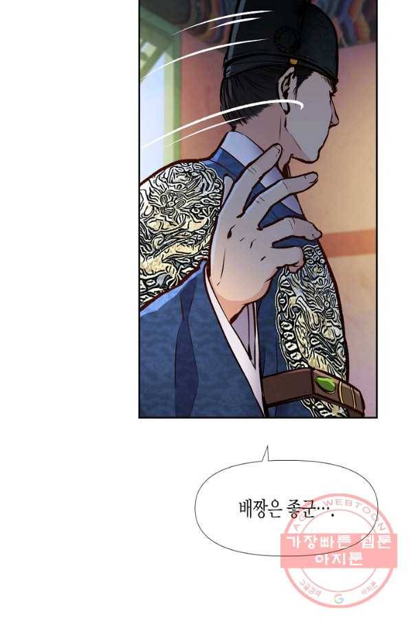 옷소매 붉은 끝동 15화 9