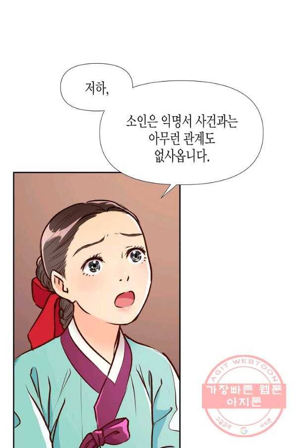 옷소매 붉은 끝동 15화 10