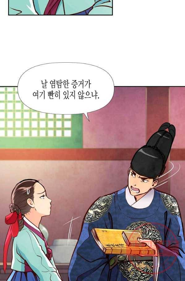 옷소매 붉은 끝동 15화 11