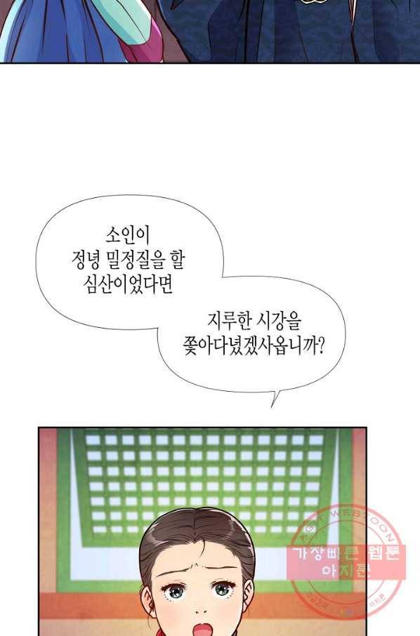 옷소매 붉은 끝동 15화 12