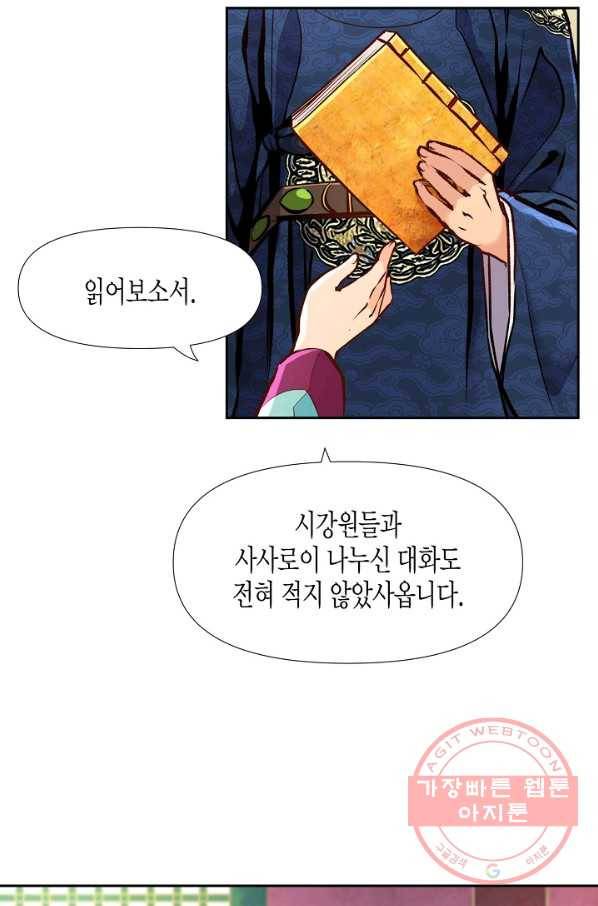 옷소매 붉은 끝동 15화 14