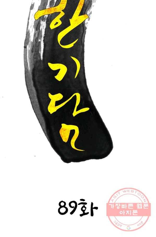 한기담 89화 6