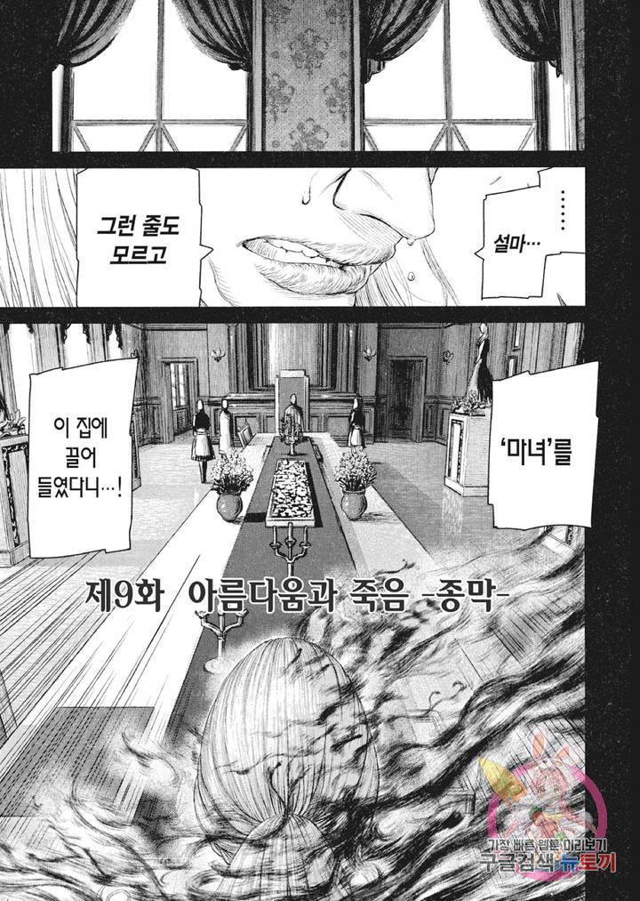 마녀와 야수 12화 2
