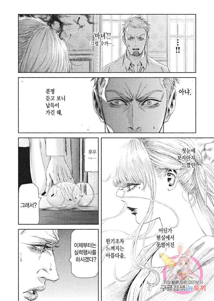 마녀와 야수 12화 3