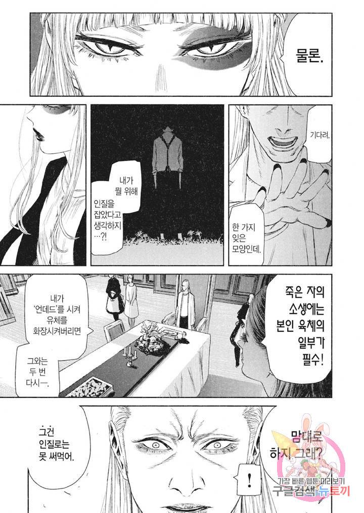 마녀와 야수 12화 4
