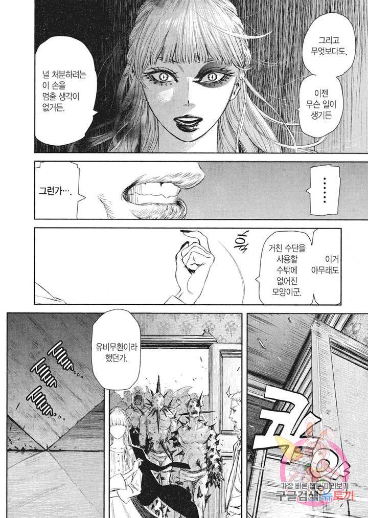 마녀와 야수 12화 5