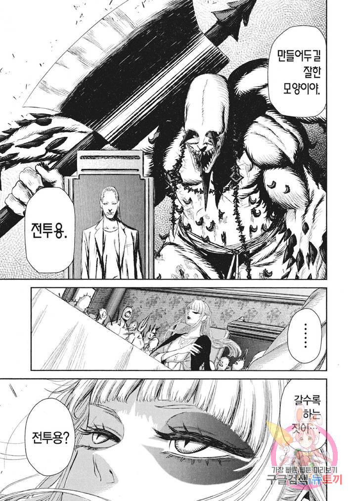 마녀와 야수 12화 6