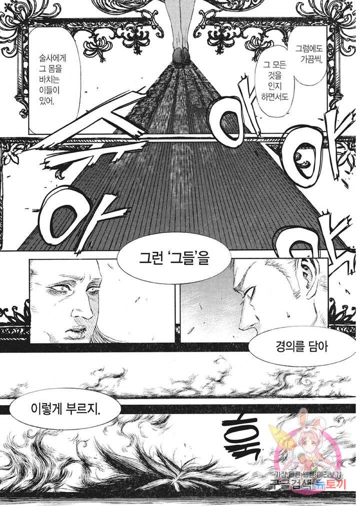 마녀와 야수 12화 8