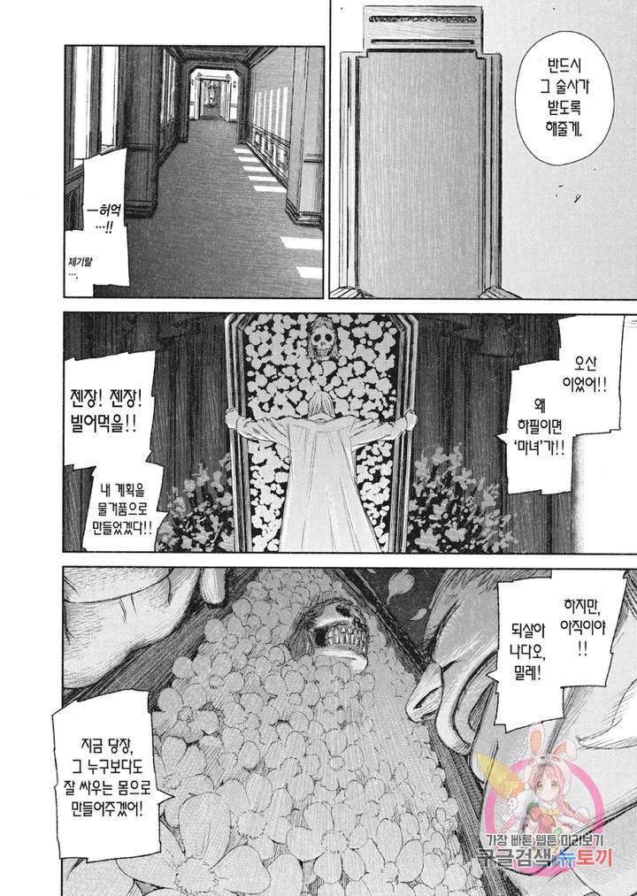 마녀와 야수 12화 15